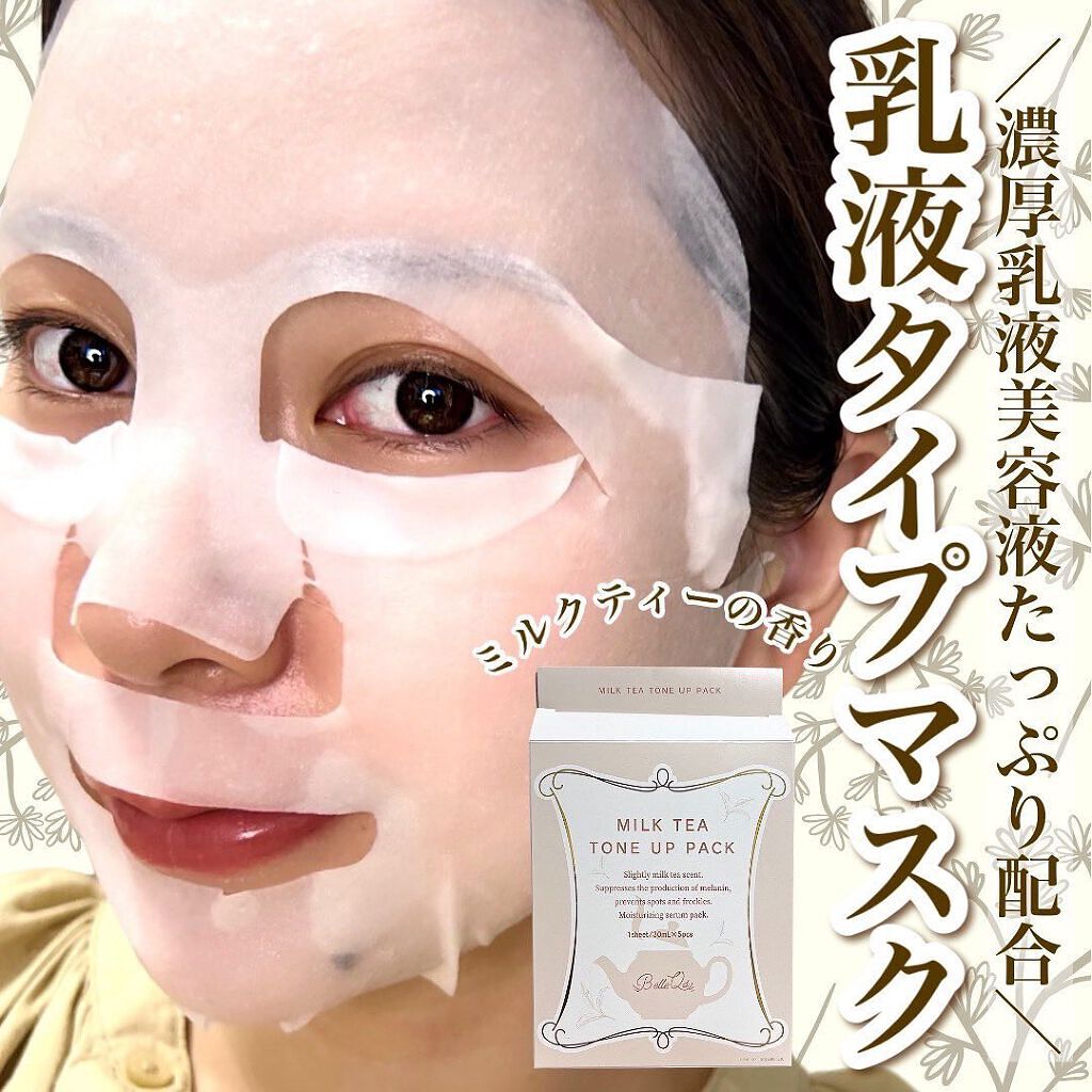 MILK TEA TONE UP PACK/Belle Qs/シートマスク・パックを使ったクチコミ(1枚目)