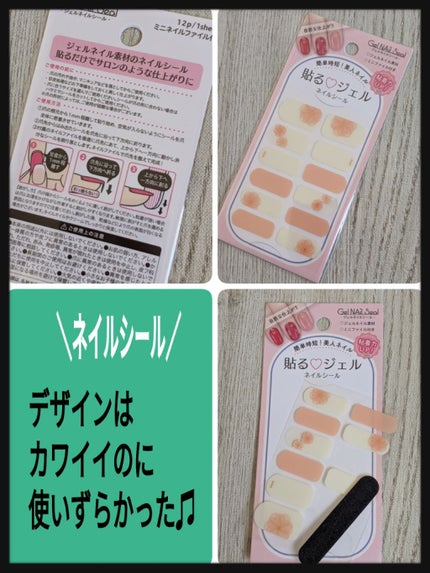 ネイルシール/セリア/ネイルシールを使ったクチコミ(1枚目)