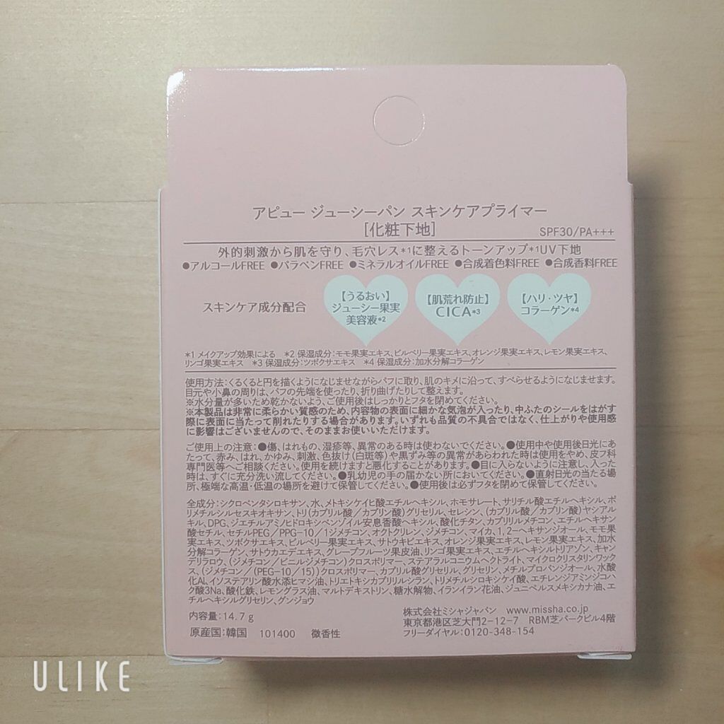 ジューシーパン スキンケアプライマー/A’pieu/化粧下地を使ったクチコミ（3枚目）