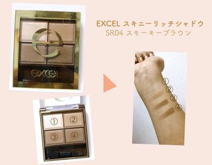 スキニーリッチシャドウ/excel/アイシャドウパレットを使ったクチコミ(1枚目)