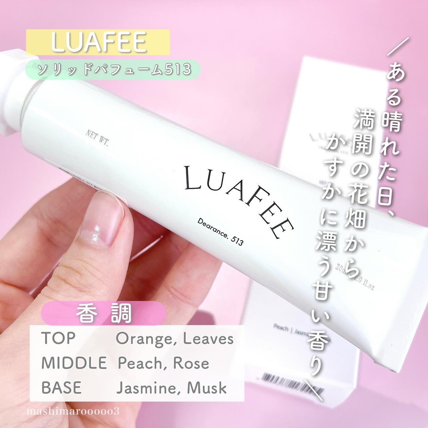 ソリッド パフューム ホワイトアプリコット/LUAFEE/練り香水を使ったクチコミ(3枚目)