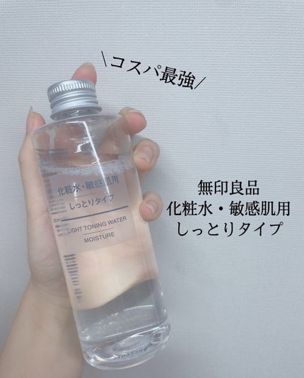 化粧水・敏感肌用・しっとりタイプ/無印良品/化粧水を使ったクチコミ(2枚目)