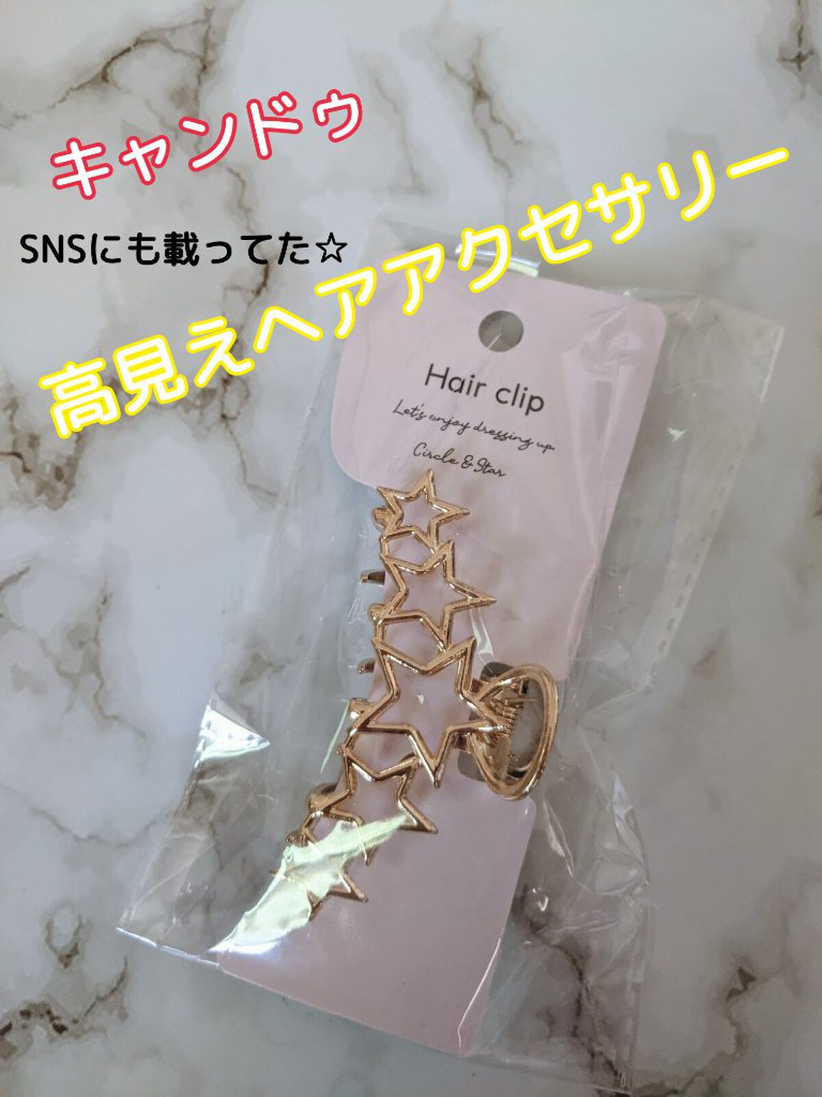 キャンドゥ購入品😄💞/キャンドゥ/その他を使ったクチコミ（1枚目）