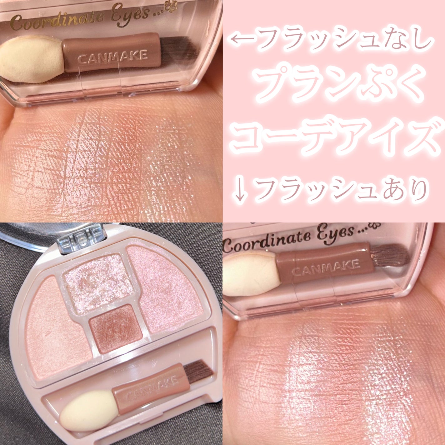 プランぷくコーデアイズ/キャンメイク/パウダーアイシャドウを使ったクチコミ(2枚目)