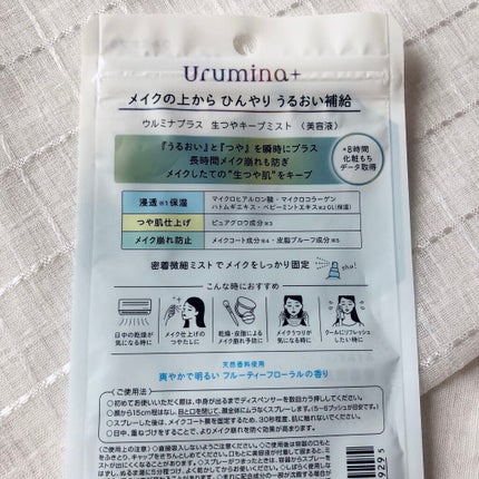 生つやキープミスト/ウルミナプラス/美容液を使ったクチコミ(4枚目)