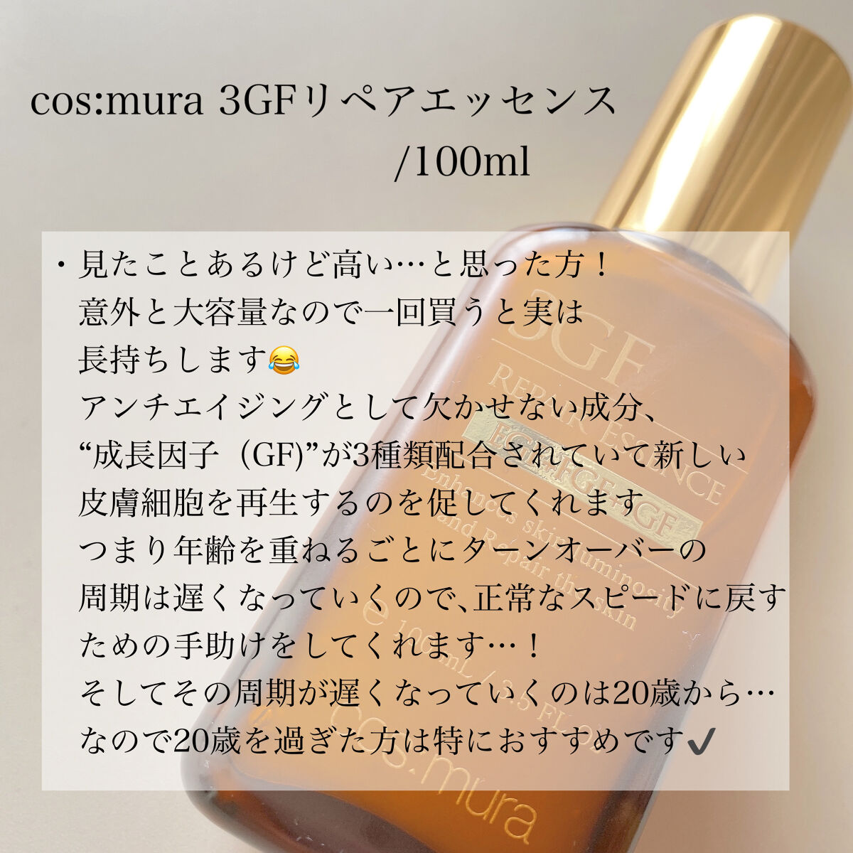3GF リペアエッセンス/cos:mura/美容液を使ったクチコミ（2枚目）