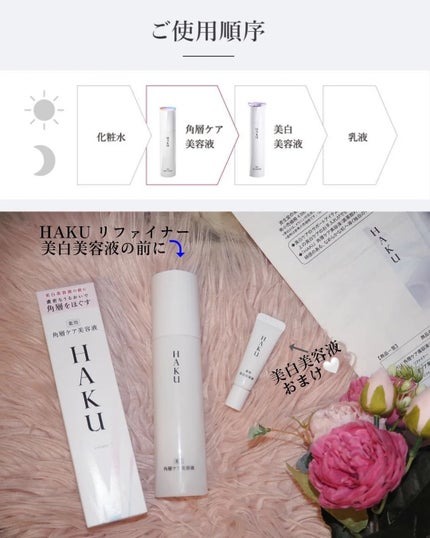 角層ケア美容液 リファイナー/HAKU/美容液を使ったクチコミ(6枚目)