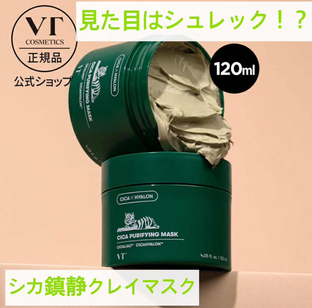 CICA ピュリファイングマスク/VT/シートマスク・パックを使ったクチコミ（1枚目）