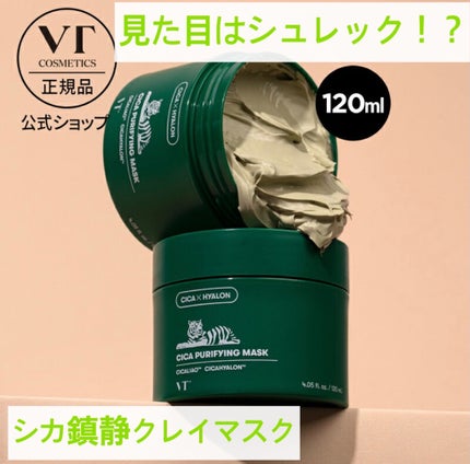 CICA ピュリファイングマスク/VT/シートマスク・パックを使ったクチコミ(1枚目)