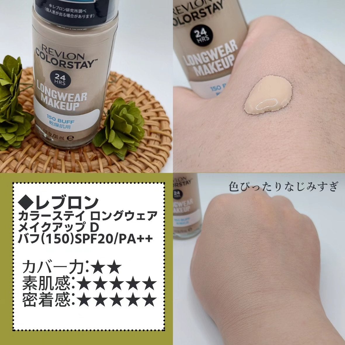 カラーステイ ロングウェア メイクアップ/REVLON/リキッドファンデーションを使ったクチコミ(3枚目)