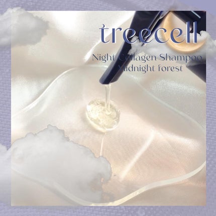 ナイトコラーゲンシャンプーミッドナイトフォレスト/treecell/市販シャンプーを使ったクチコミ(2枚目)