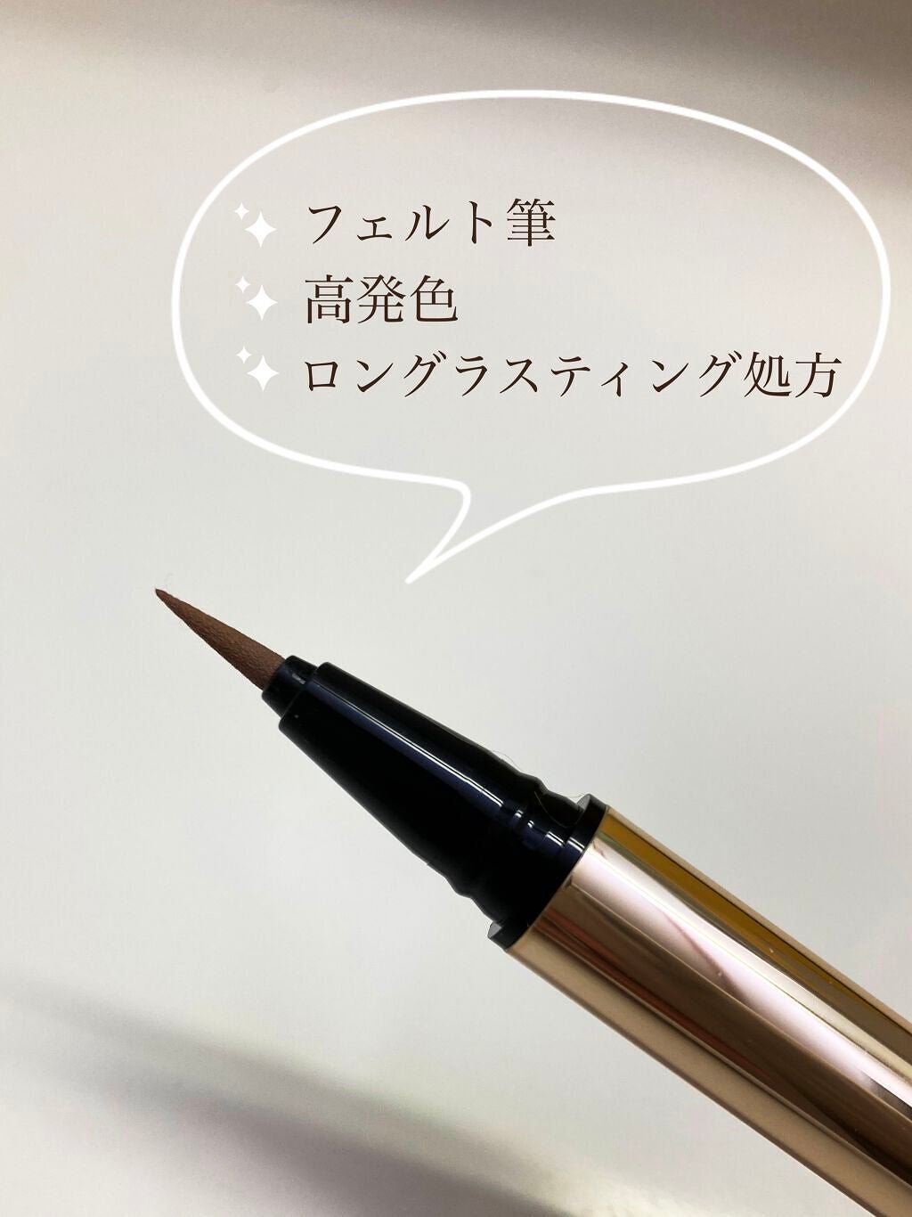 ニュアンス カラー アイライナー/SNIDEL BEAUTY/リキッドアイライナーを使ったクチコミ(2枚目)