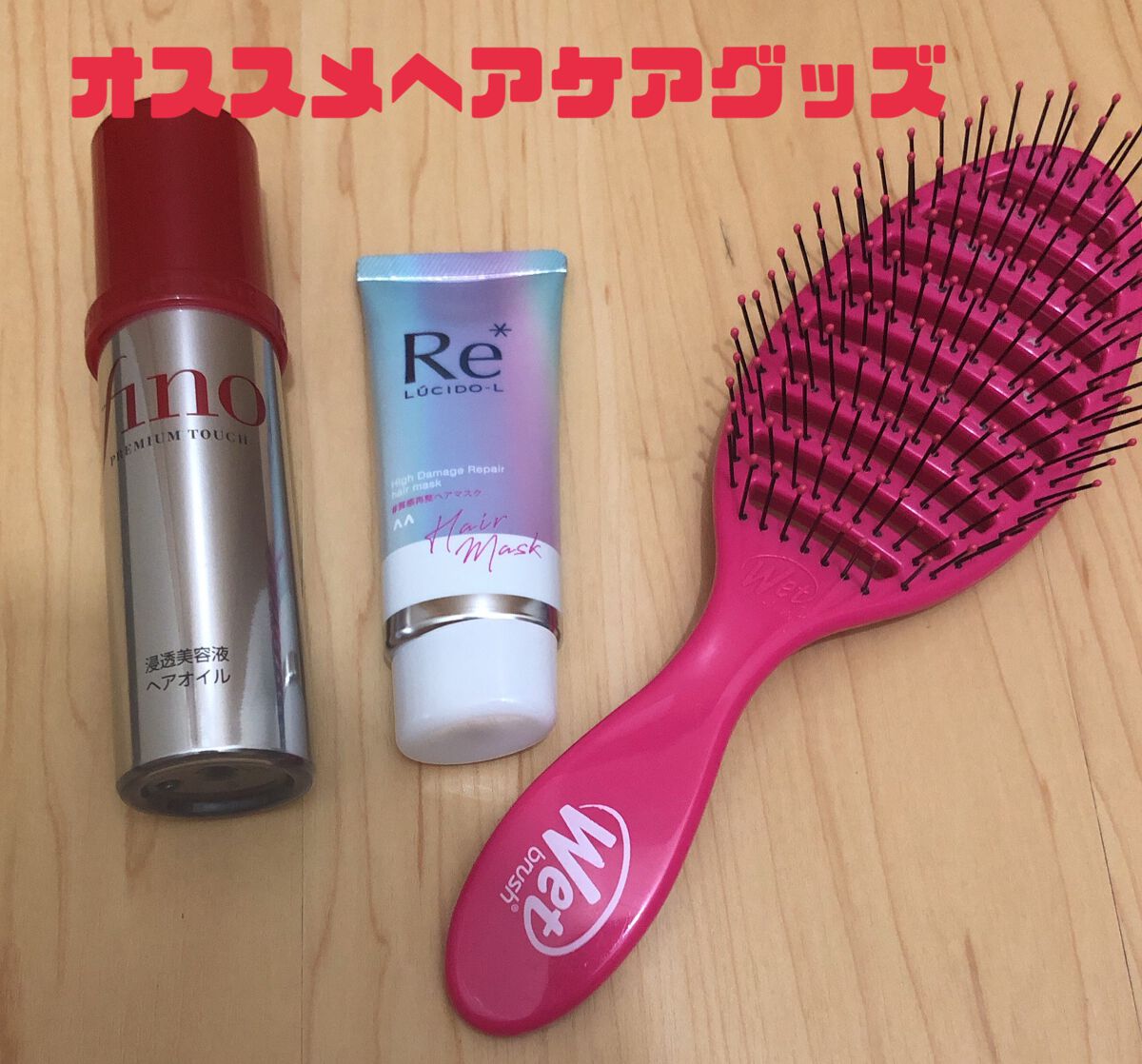 フィーノ　プレミアムタッチ　濃厚美容液ヘアオイル/フィーノ/ヘアオイルを使ったクチコミ（1枚目）