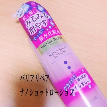 バリアリペア
ナノショットローション

220ml

	
○洗顔後　または導入美容液の後　手のひらに適量をとり　お顔全体になじませます　
○本品のみでも十分な保湿効果がありますが　お好みで乳液やクリーム