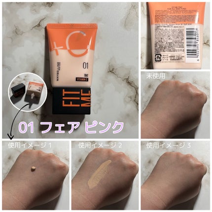 フィットミー フレッシュ ティント/MAYBELLINE NEW YORK/ベースメイクを使ったクチコミ(4枚目)