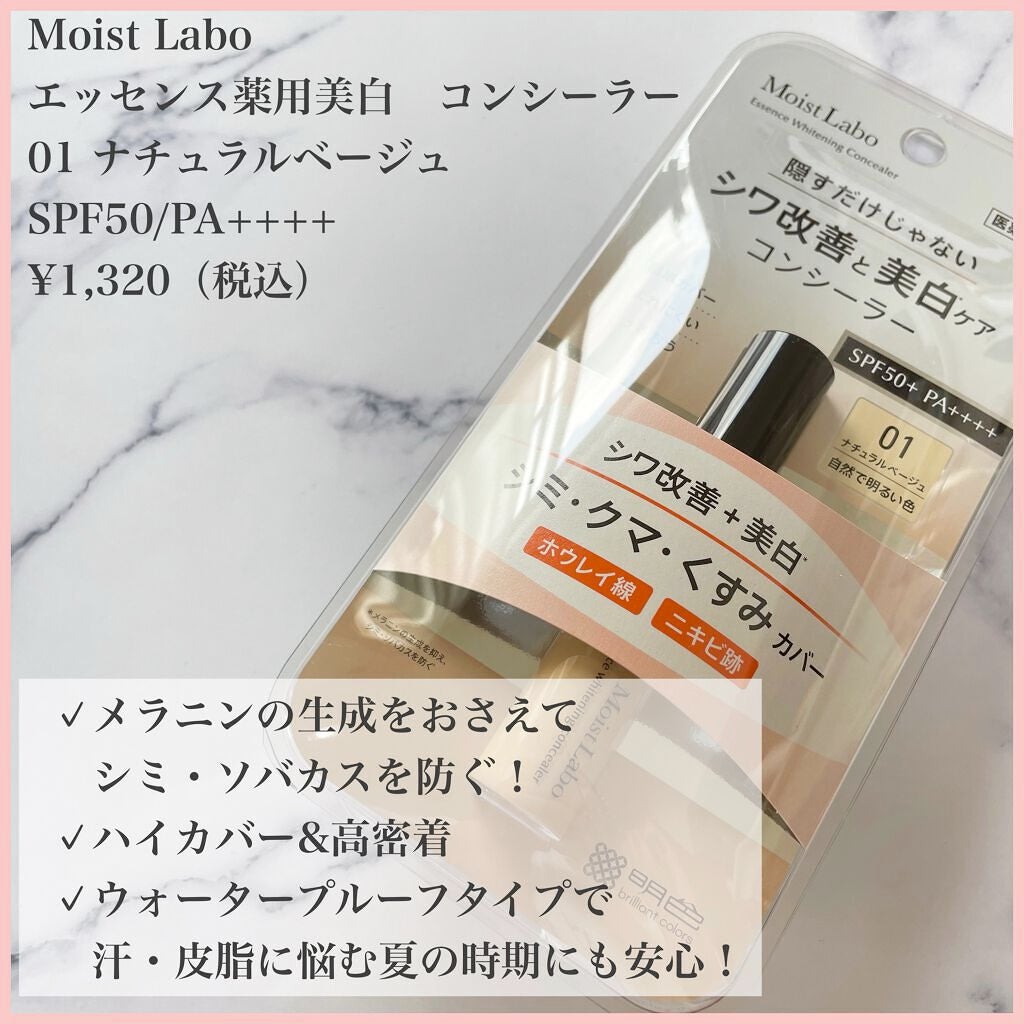 モイストラボ エッセンス薬用美白コンシーラー/Moist Labo/リキッドコンシーラーを使ったクチコミ(2枚目)