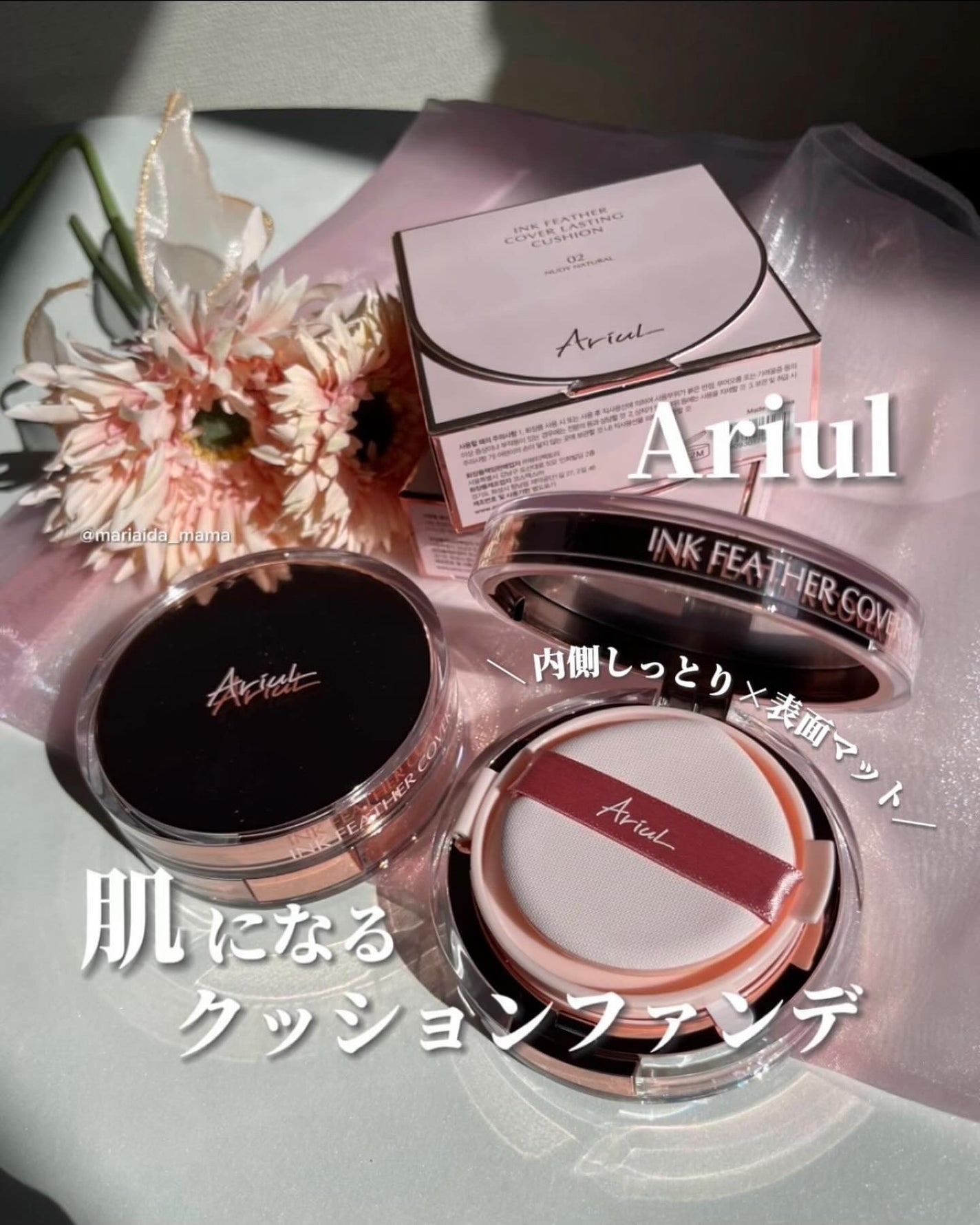 アリウル インクフェザーカバーラスティングクッション/Ariul/クッションファンデーションを使ったクチコミ(1枚目)