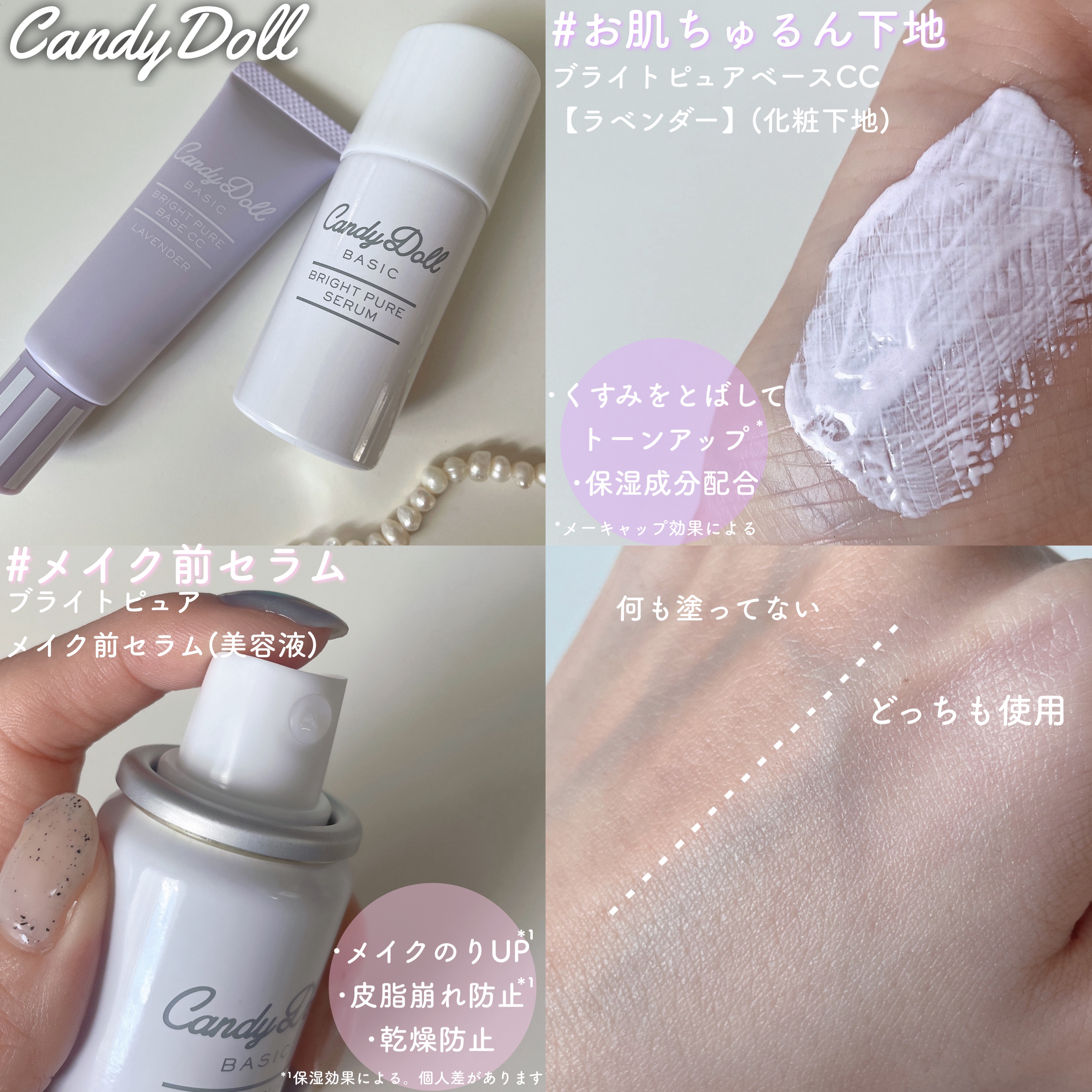 ブライトピュアベースCC/CandyDoll/CCクリームを使ったクチコミ（2枚目）