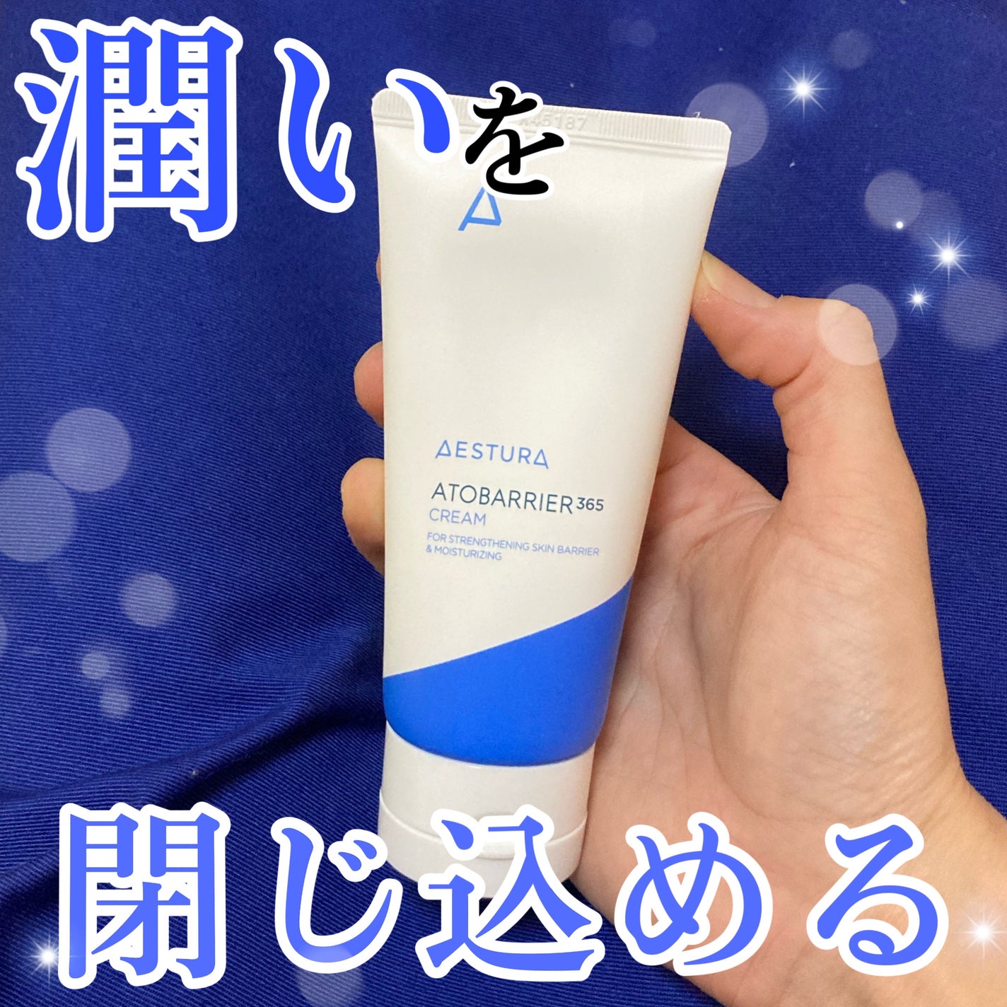 アトバリア365クリーム/AESTURA/フェイスクリームを使ったクチコミ(1枚目)