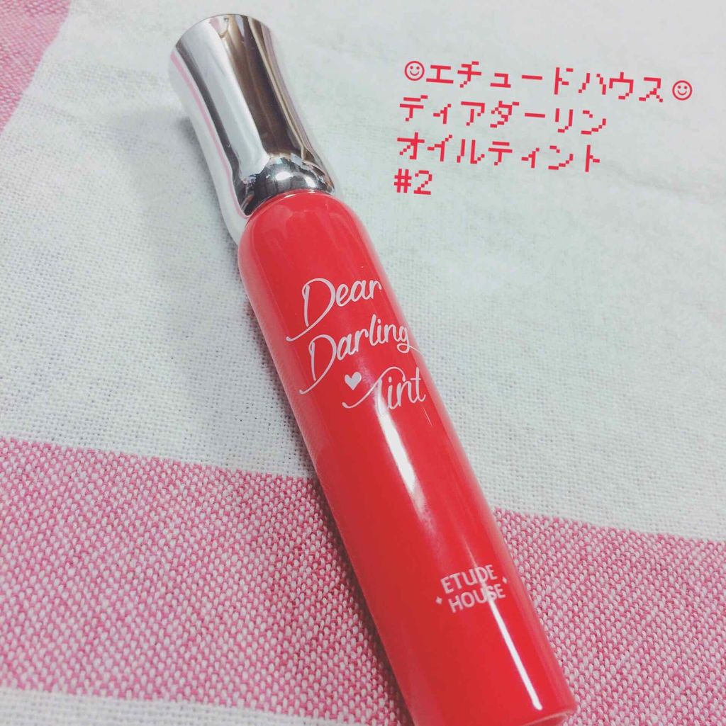 ディアダーリン オイルティント/ETUDE/リップグロスを使ったクチコミ（2枚目）