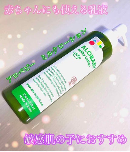 ミルクローション/ALOBABY/ボディミルクを使ったクチコミ(1枚目)