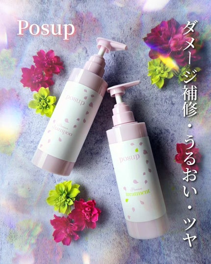 ポスプ プレミアムシャンプー/プレミアムトリートメント/posup/市販シャンプーを使ったクチコミ(1枚目)