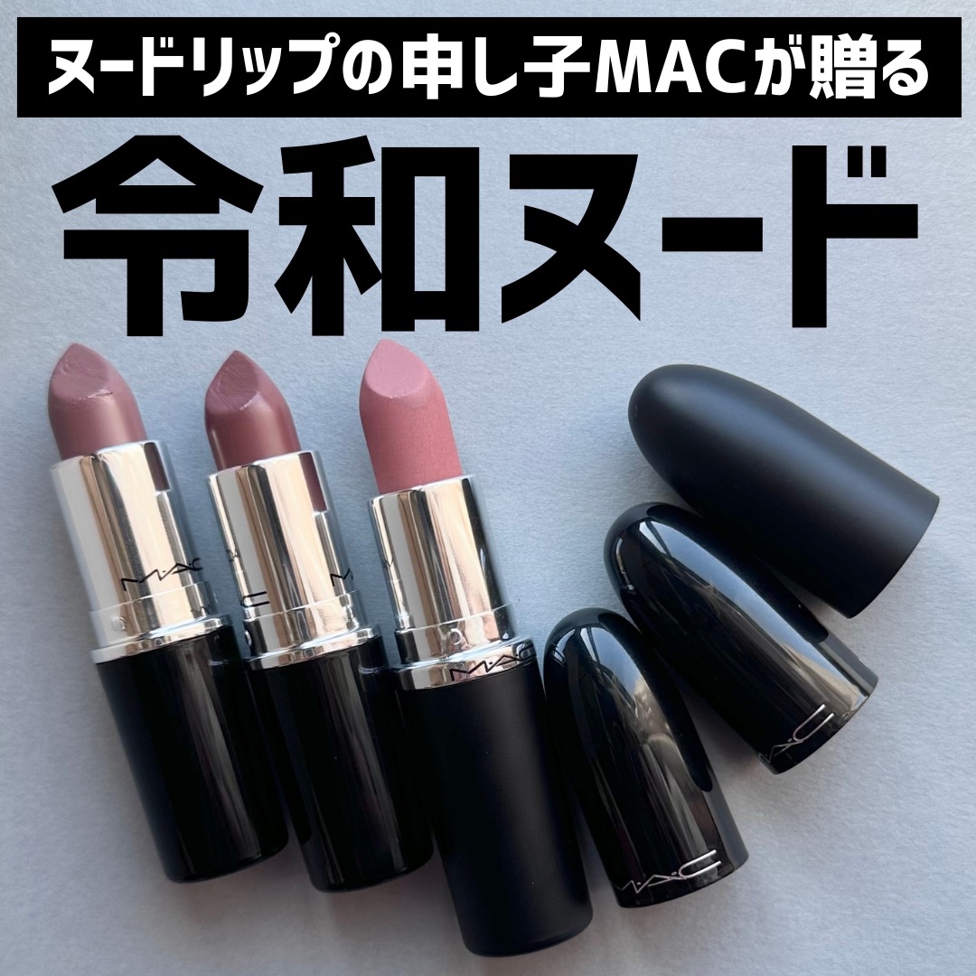 ラスターガラス リップスティック/M・A・C/口紅を使ったクチコミ（1枚目）