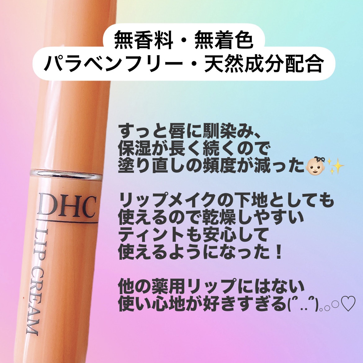 DHC 薬用リップクリーム/DHC/リップクリームを使ったクチコミ（2枚目）