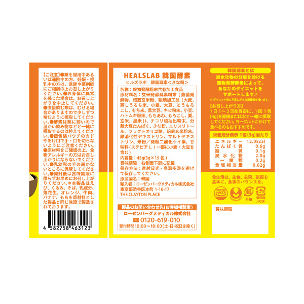 HEALSLAB 韓国酵素 KINAKO