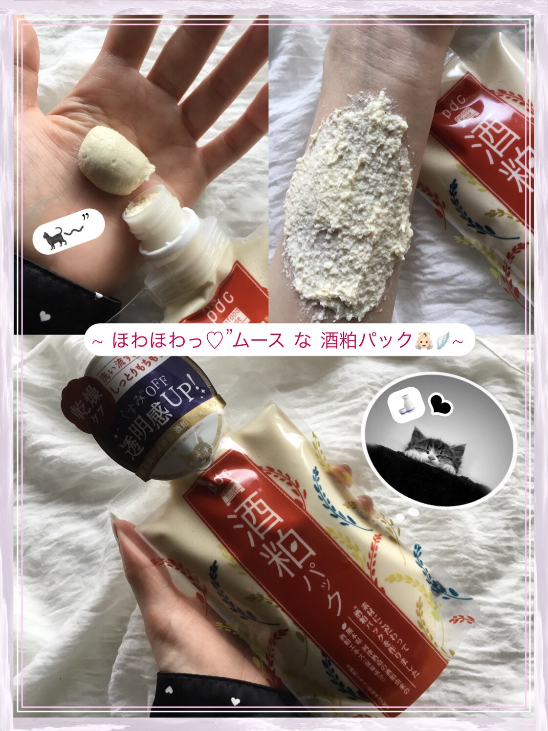 ワフードメイド 酒粕パック/pdc/洗い流すパック・マスクを使ったクチコミ(1枚目)