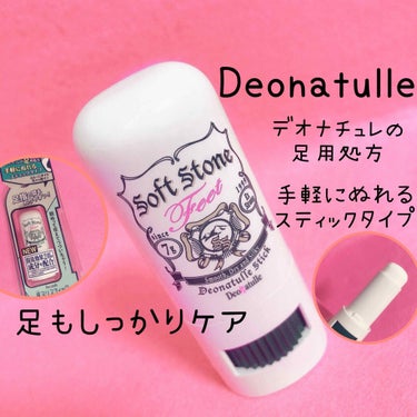 デオナチュレ 薬用 ソフトストーン足指/デオナチュレ/デオドラント・制汗剤を使ったクチコミ（1枚目）