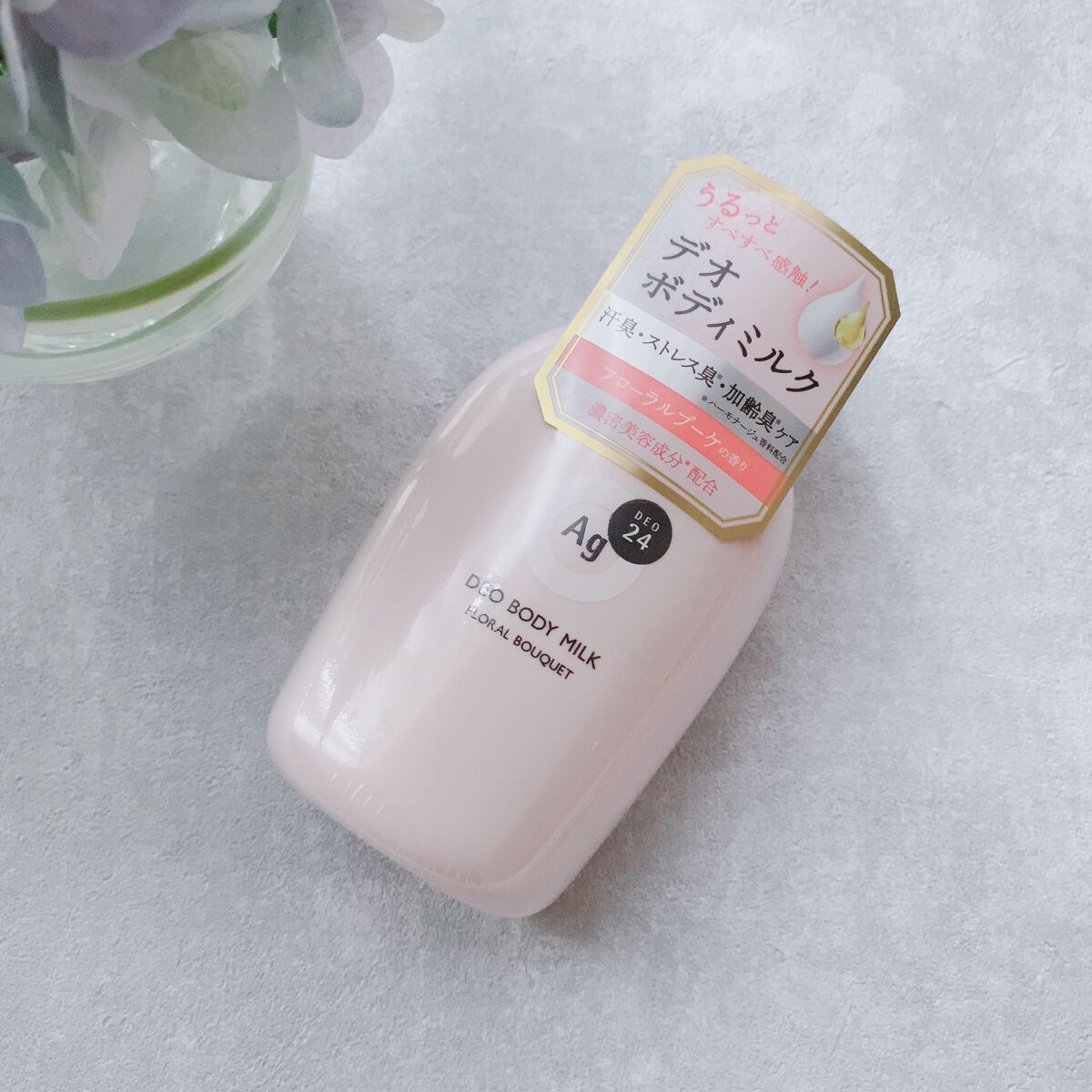 デオドラントボディミルク フローラルブーケ/エージーデオ24/ボディミルクを使ったクチコミ(7枚目)