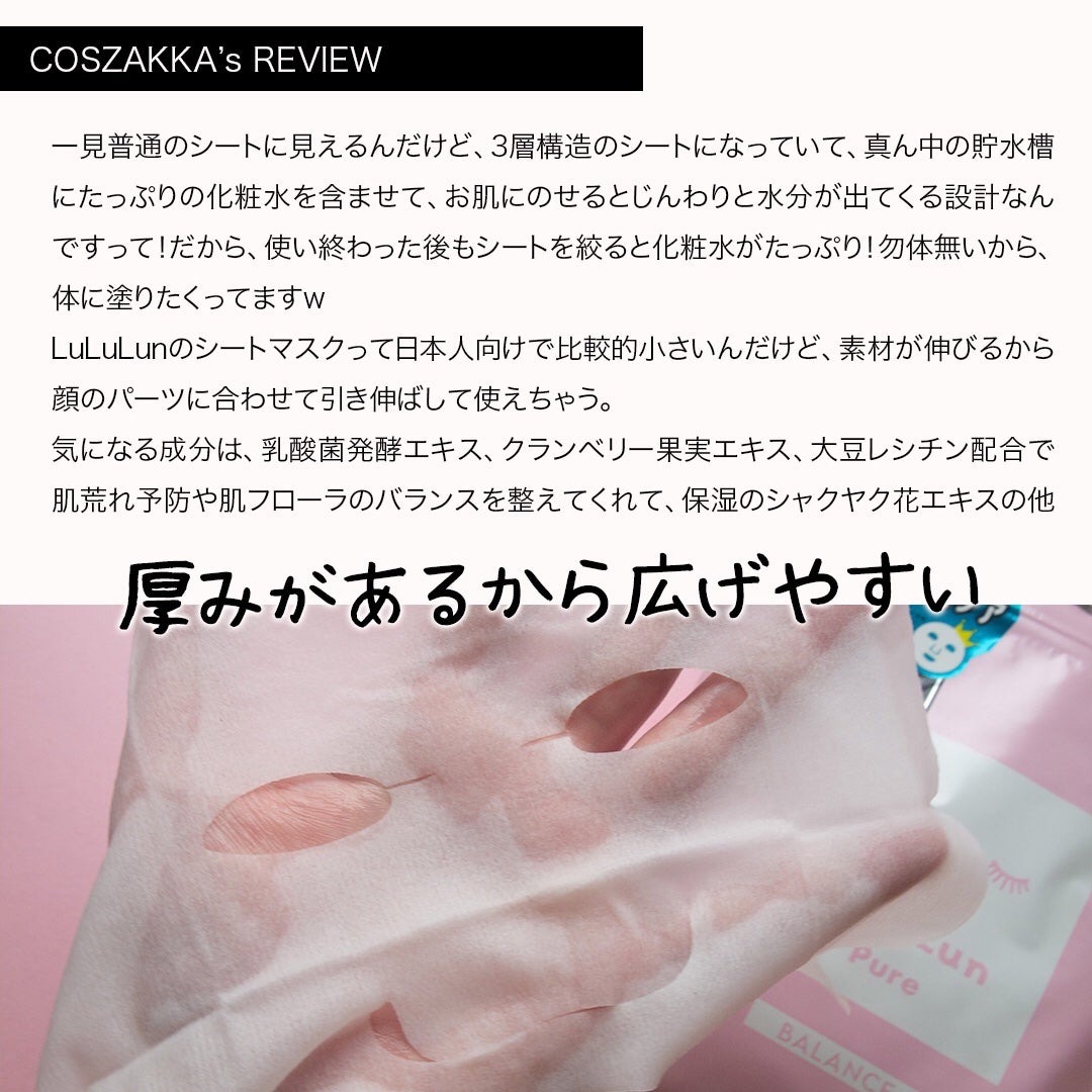 ルルルンピュア エブリーズ/ルルルン/シートマスク・パックを使ったクチコミ(3枚目)