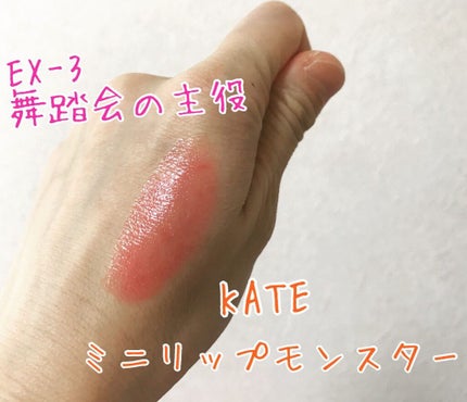 ケイト リップモンスター/KATE/口紅を使ったクチコミ(2枚目)