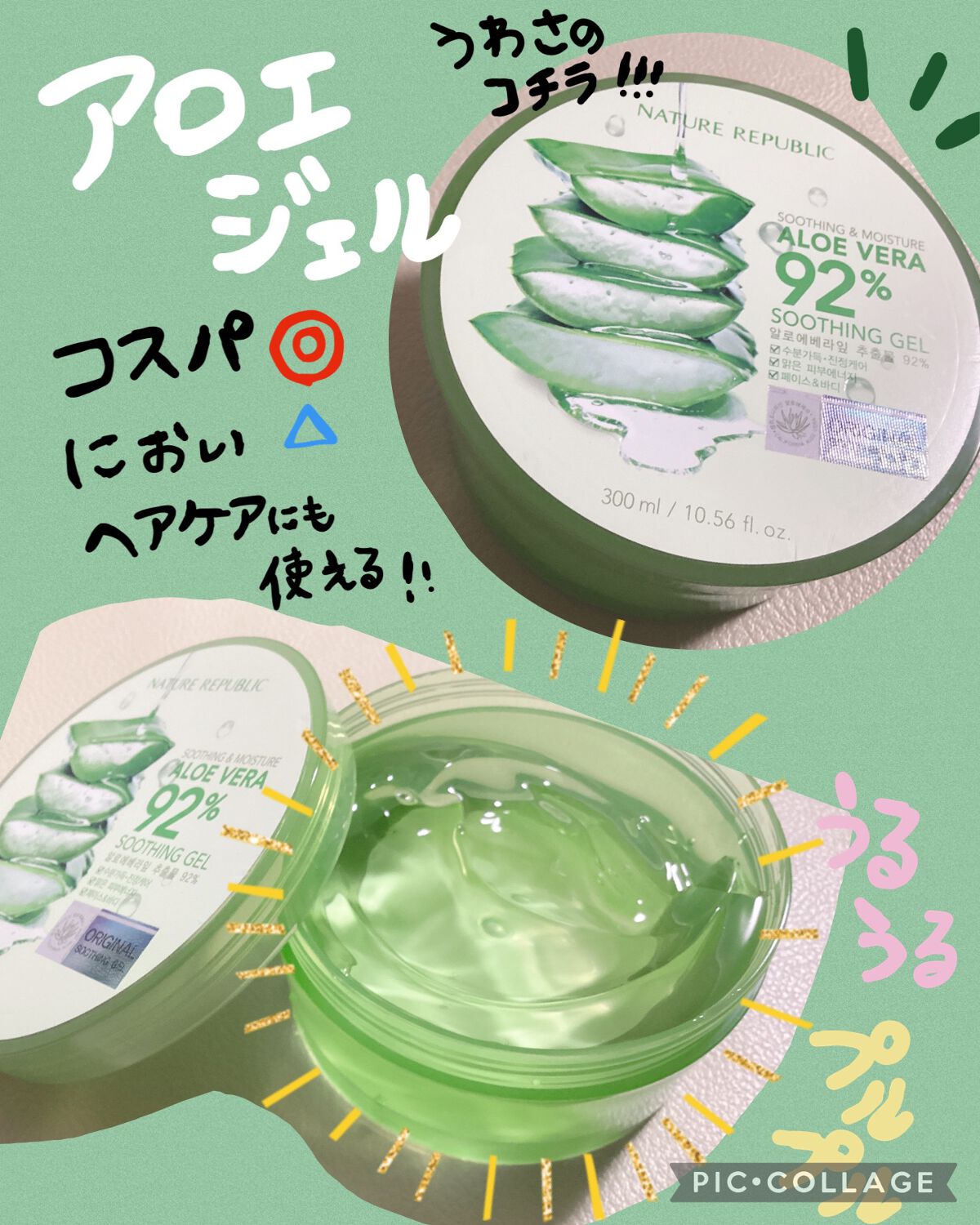 マイルド&モイスチャーアロエジェル/ネイチャーリパブリック/ボディローションを使ったクチコミ(1枚目)