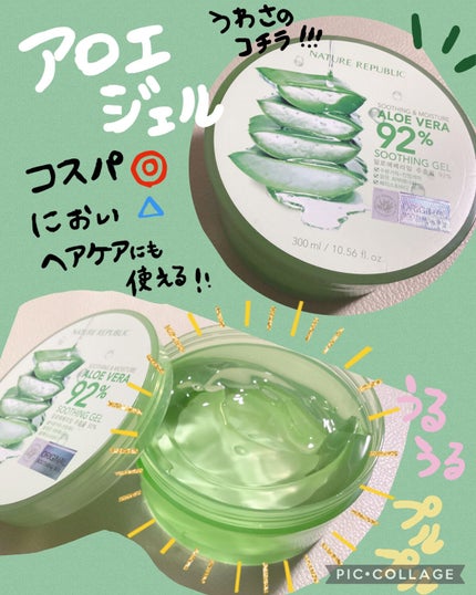 マイルド&モイスチャーアロエジェル/ネイチャーリパブリック/ボディローションを使ったクチコミ(1枚目)