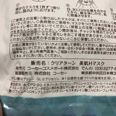 美肌職人 日本酒マスク 7枚入/クリアターン/シートマスク・パックを使ったクチコミ（1枚目）