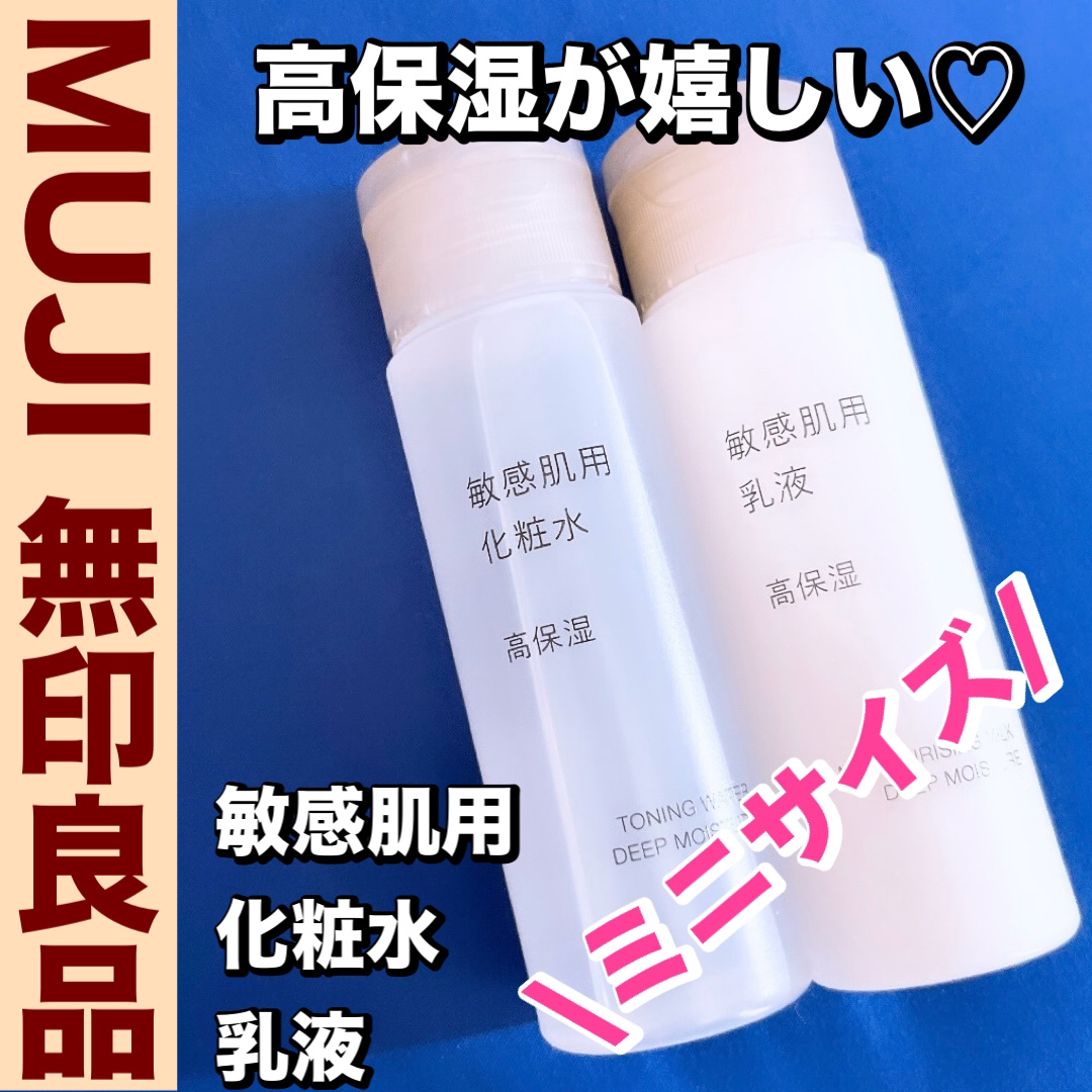 敏感肌用化粧水　高保湿 50ml/無印良品/化粧水を使ったクチコミ（1枚目）