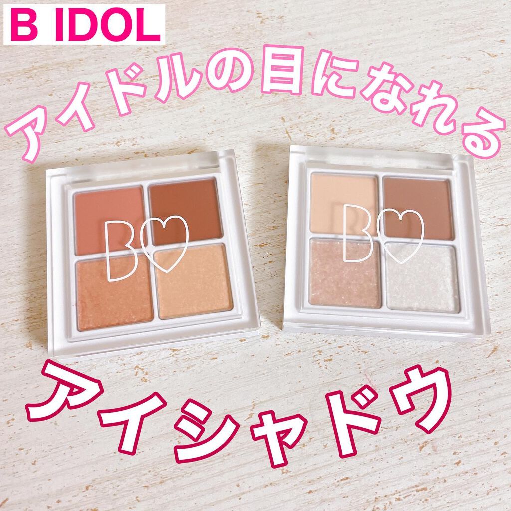 THE アイパレR/b idol/アイシャドウパレットを使ったクチコミ(1枚目)