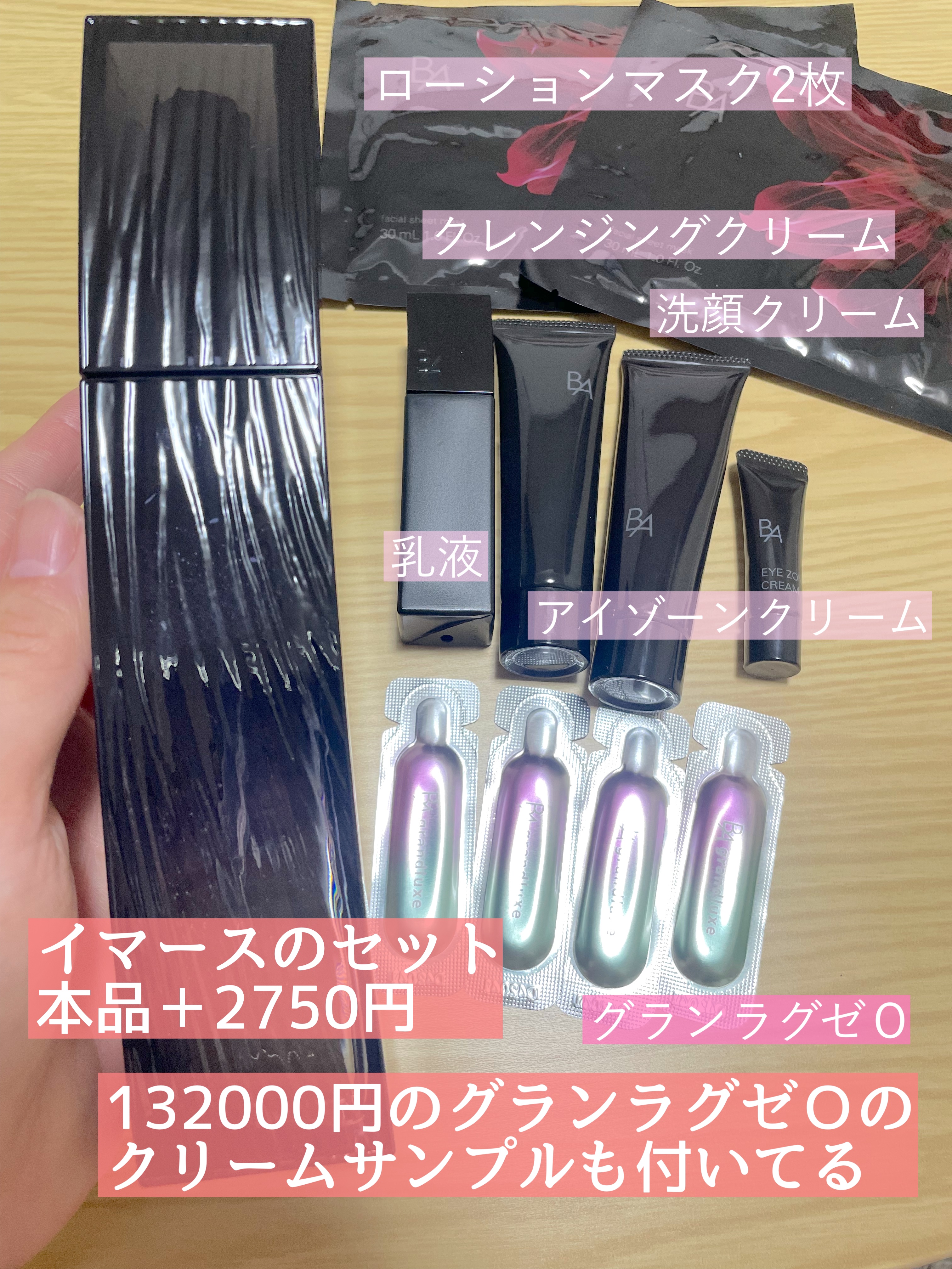 B.A プレシャスギフトコレクション L／F/B.A/スキンケアキットを使ったクチコミ（2枚目）