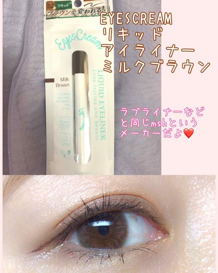 EYESCREAM リキッドアイライナー/アイスクリーム/リキッドアイライナーを使ったクチコミ(1枚目)
