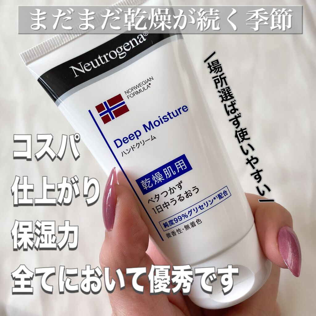 ノルウェー フォーミュラ ディープモイスチャー ハンドクリーム/Neutrogena/ハンドクリームを使ったクチコミ（1枚目）