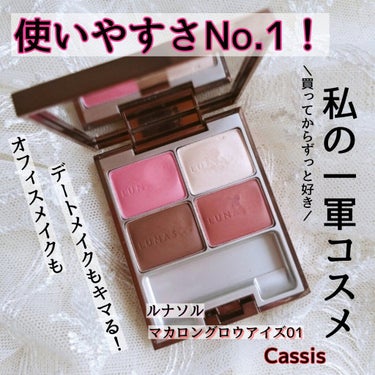 マカロングロウアイズ/LUNASOL/アイシャドウパレットを使ったクチコミ（1枚目）