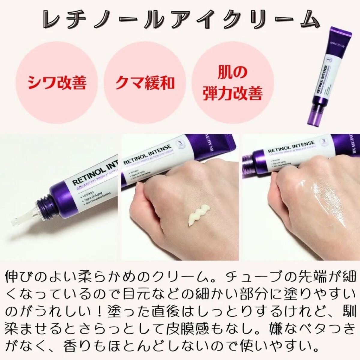 レチノールインテンシブ アドバンスドトリプルアクションアイクリーム/SOME BY MI/アイケア・アイクリームを使ったクチコミ(6枚目)