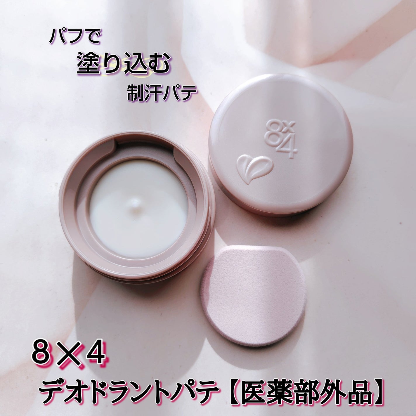 8x4 デオドラントパテ【医薬部外品】/8x4/デオドラント・制汗剤を使ったクチコミ(1枚目)