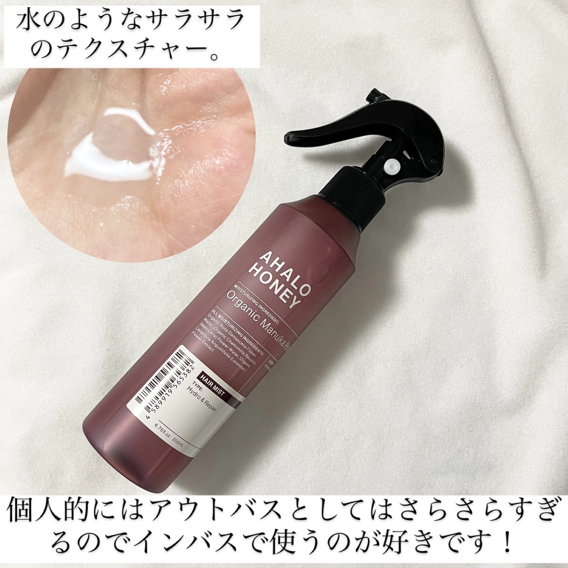 ハイドロ＆リペア ジェントル ヘアミスト/AHALO HONEY/プレスタイリング・寝ぐせ直しを使ったクチコミ（3枚目）