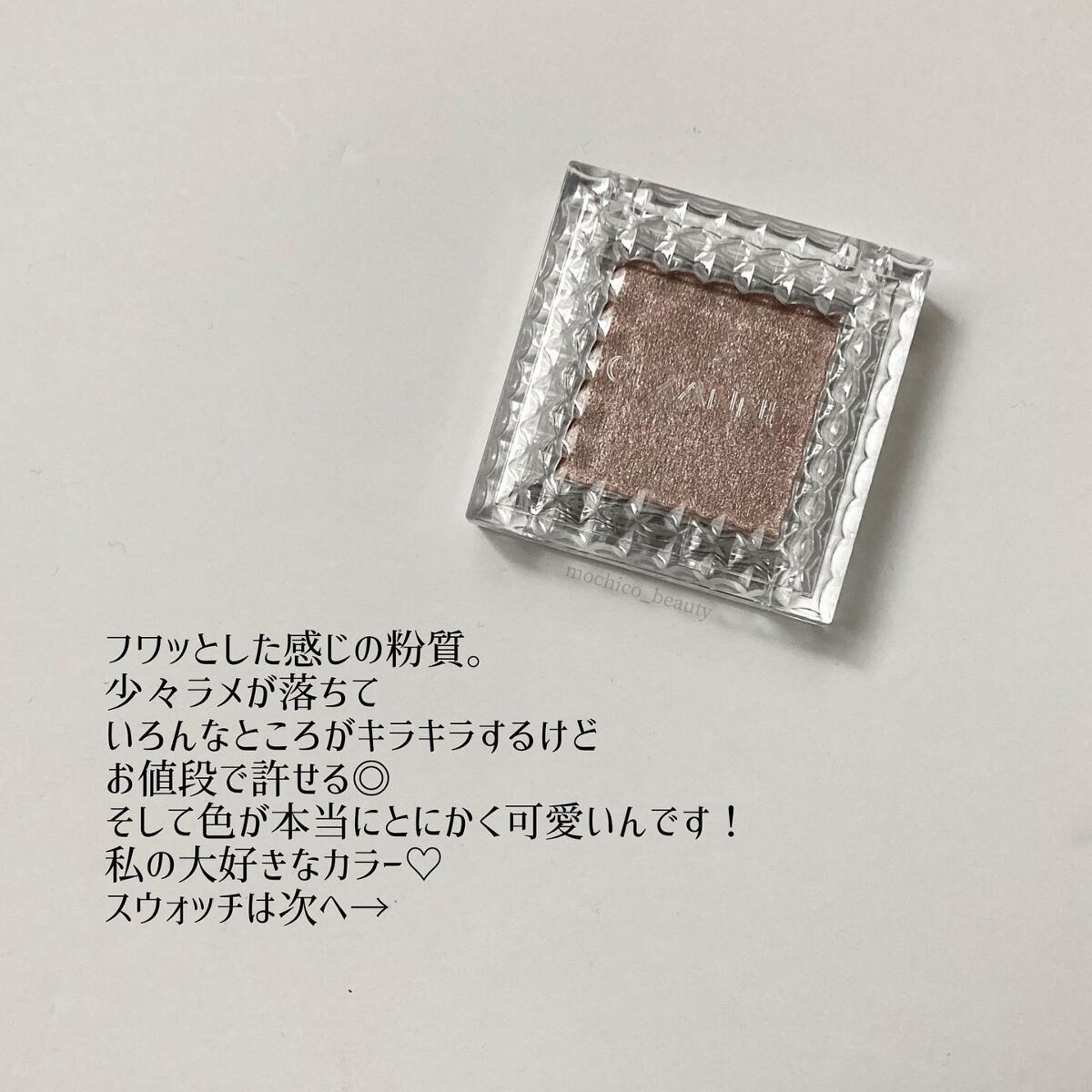 シングルカラーアイシャドウ/CEZANNE/単色アイシャドウを使ったクチコミ(2枚目)