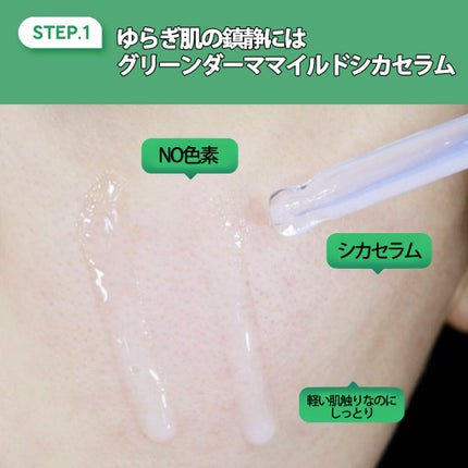 グリーンダーマCICAセラム/ネイチャーリパブリック/美容液を使ったクチコミ(2枚目)