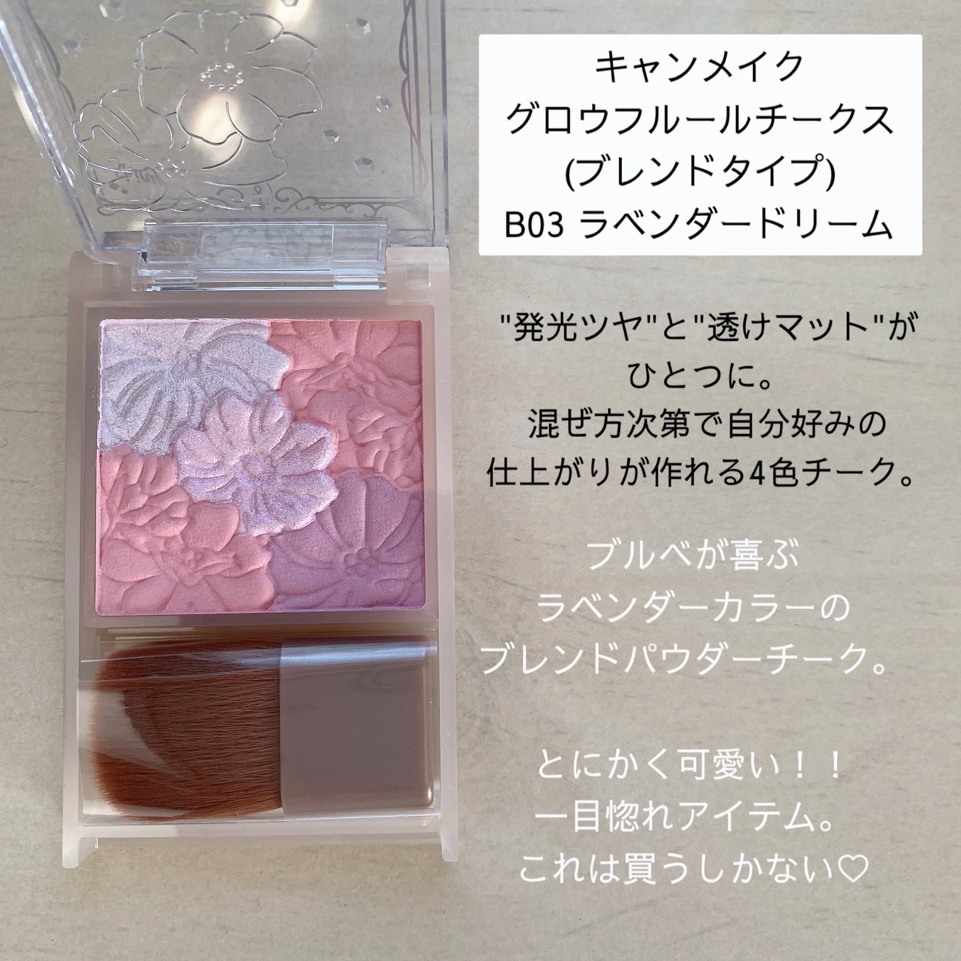 グロウフルールチークス（ブレンドタイプ）/キャンメイク/パウダーチークを使ったクチコミ（3枚目）