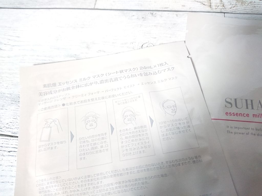 エッセンスミルクマスク/SUHADABATAKE(素肌畑）/シートマスク・パックを使ったクチコミ（2枚目）